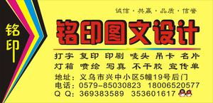 義烏購銘印圖文設(shè)計(jì) 一站式印刷解決方案與第三方服務(wù)詳解